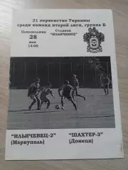 Ильичевец-2 Мариуполь - Шахтер-3 Донецк 2012