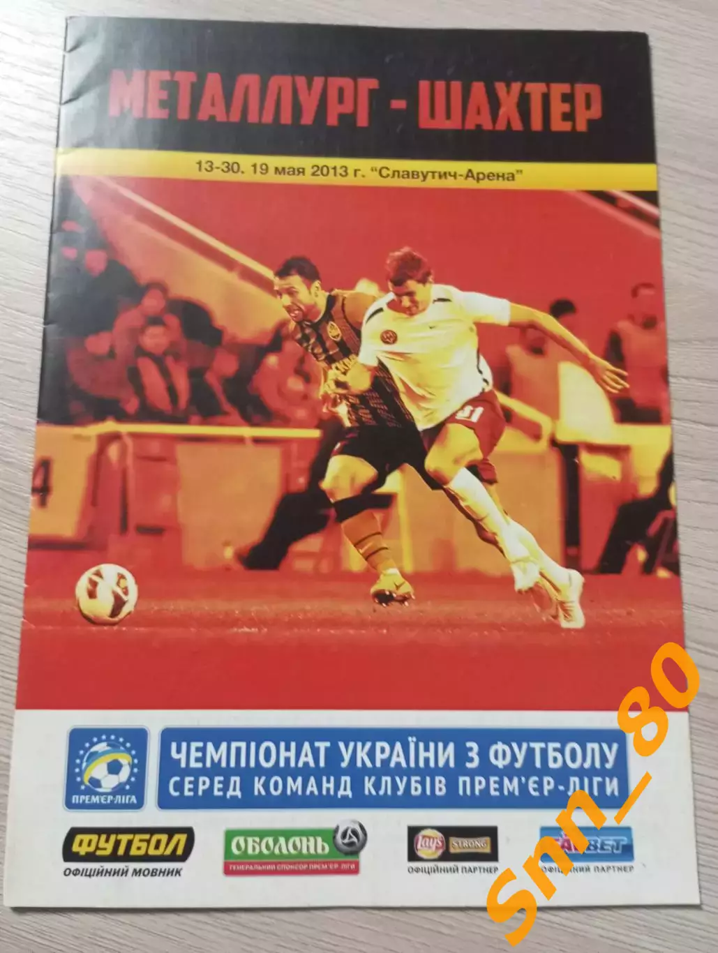 Металлург Запорожье - Шахтёр Донецк 2013