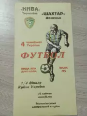 Нива Тернополь - Шахтер Донецк 1995