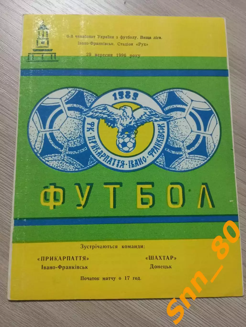 Прикарпатье Ивано-Франковск - Шахтер Донецк 1996