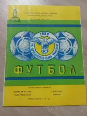 Прикарпатье Ивано-Франковск - Шахтер Донецк 1996