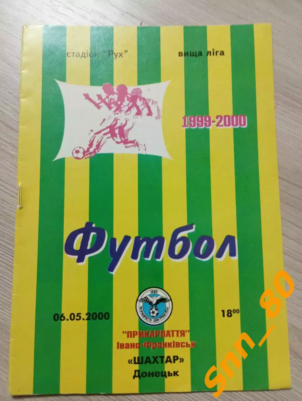 Прикарпатье Ивано-Франковск - Шахтер Донецк 2000