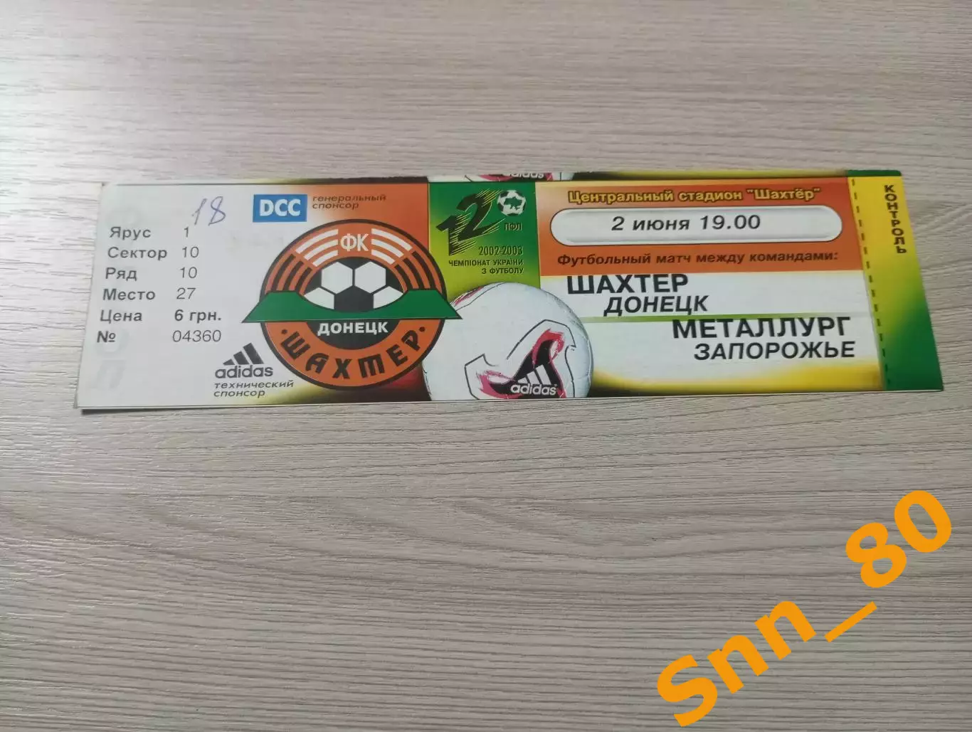 Билет Шахтер Донецк - Металлург Запорожье 2003