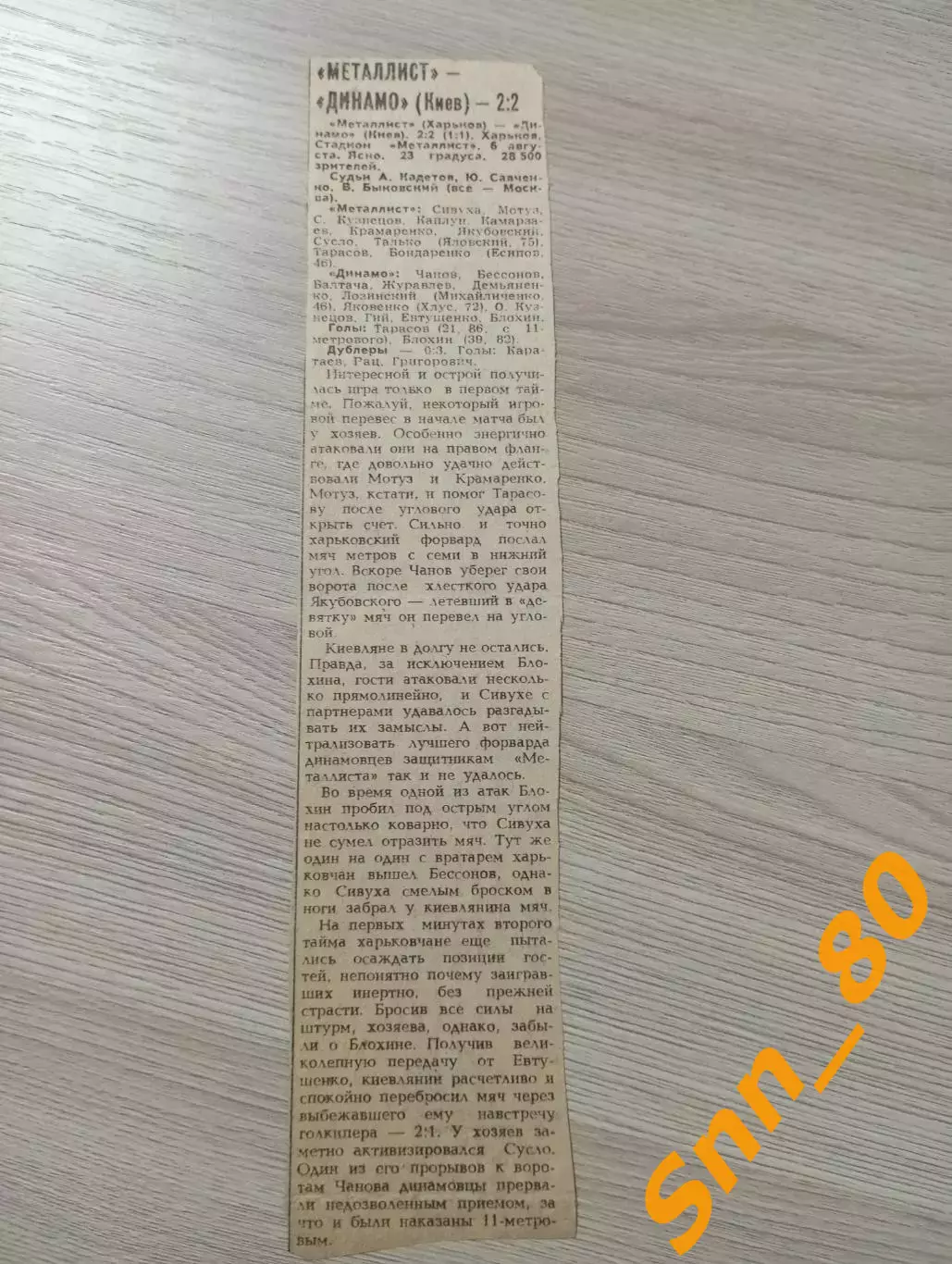 Металлист Харьков - динамо киев 1984