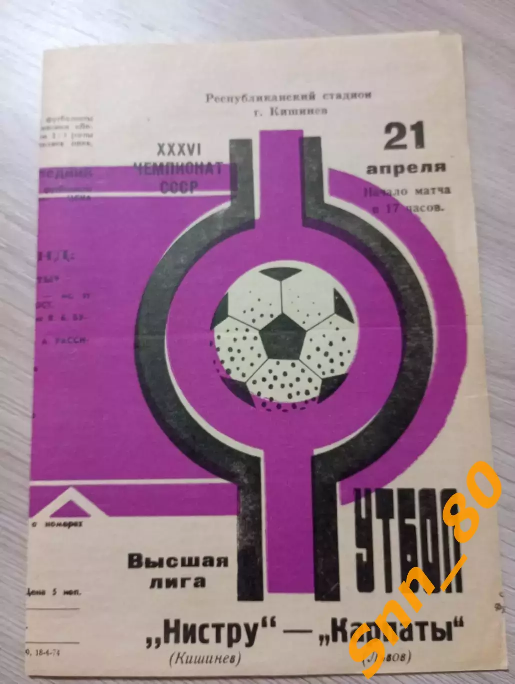 Нистру Кишинев - Карпаты Львов 1974