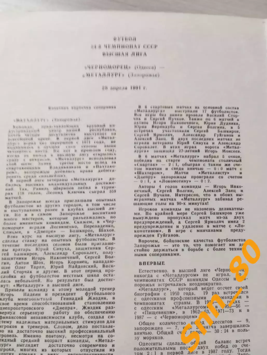 Черноморец Одесса - Металлург Запорожье 1991 1