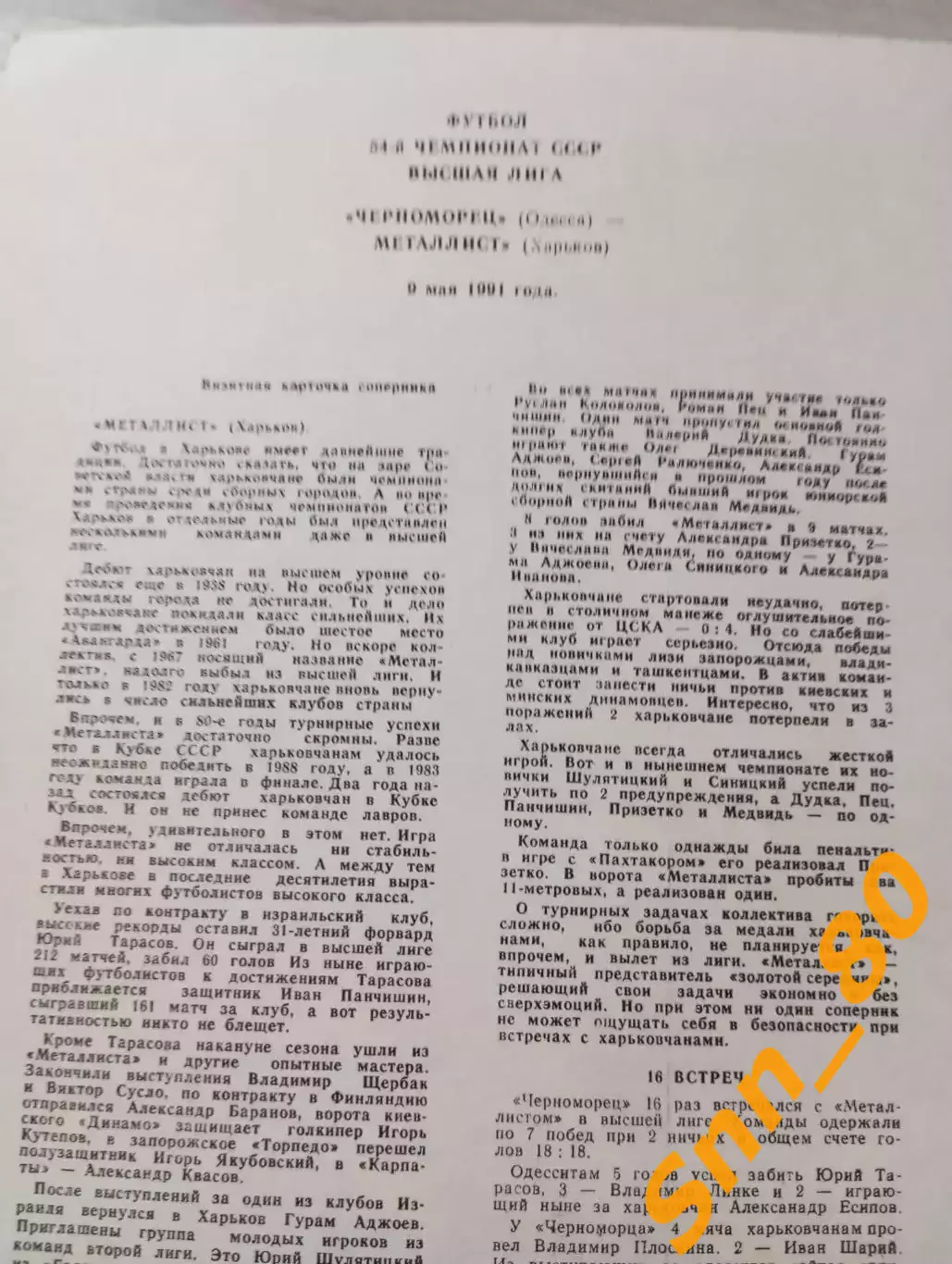 Черноморец Одесса - Металлист Харьков 1991 1