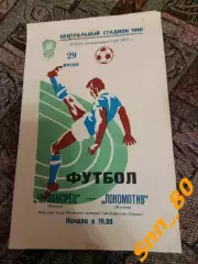 Черноморец Одесса - Локомотив Москва 1975