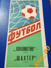 Локомотив Москва - Шахтер Донецк 1988
