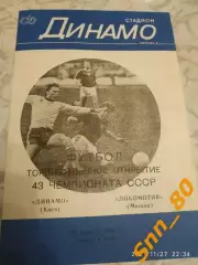 динамо киев - Локомотив Москва 1980
