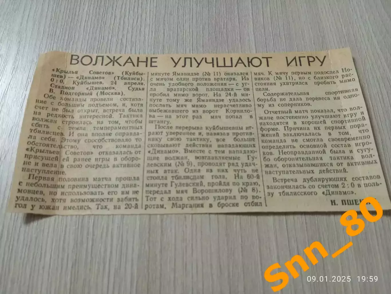 Крылья Советов Куйбышев/ Самара - Динамо Тбилиси 1955