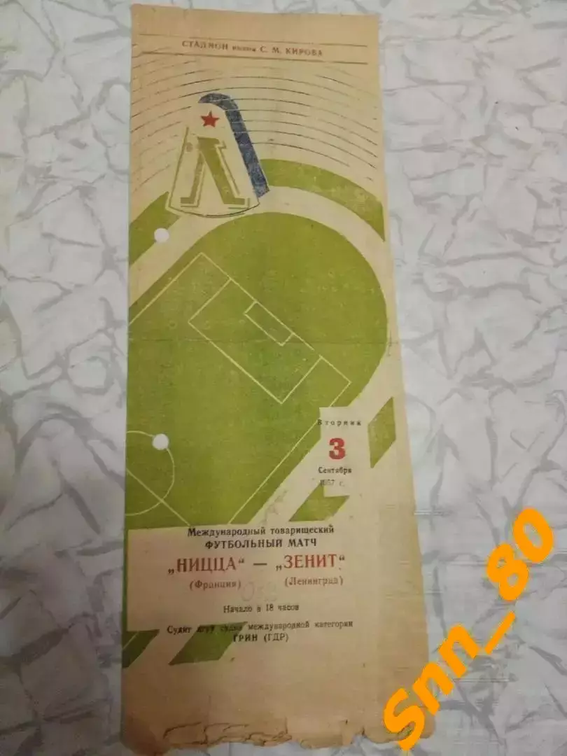 Зенит (Ленинград, СССР) - Ницца (Ницца, Франция) 1957