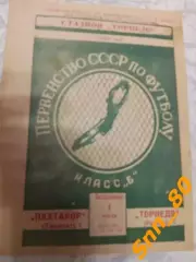 Торпедо/ Ростсельмаш Ростов-на-Дону - Пахтакор Ташкент 1956
