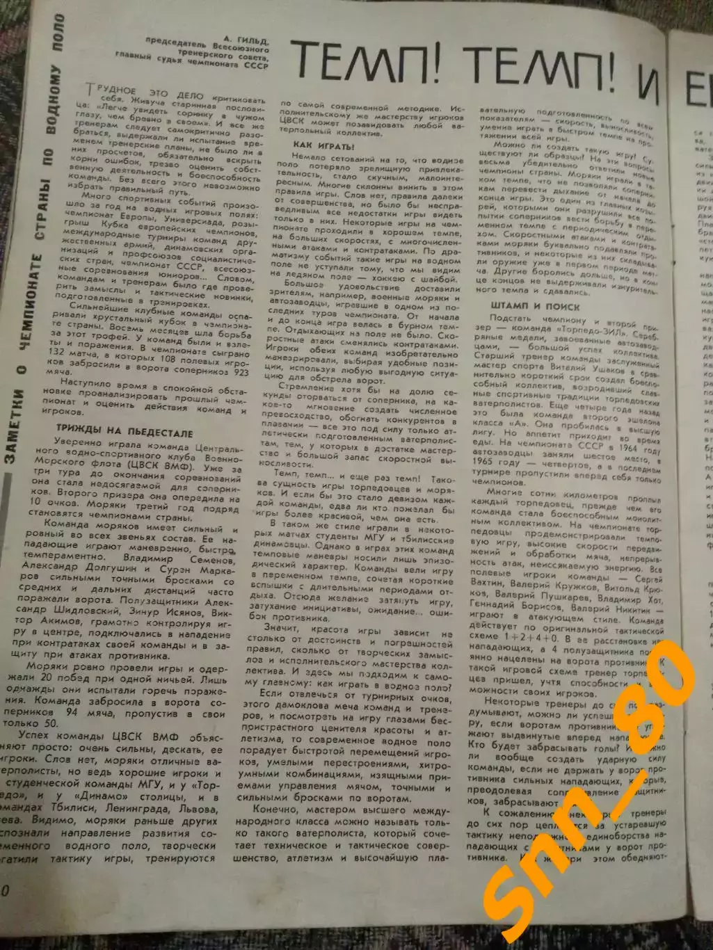 А.Гильд Чемпионат СССР по водному поло. Сильнейшие ракетки СССР Баскетбол 1967