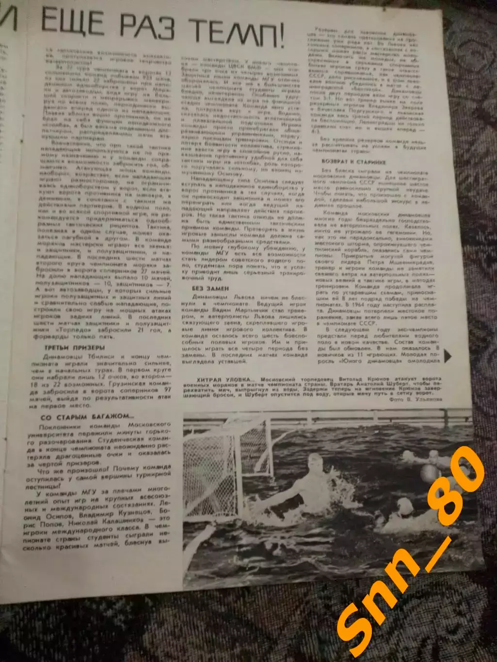 А.Гильд Чемпионат СССР по водному поло. Сильнейшие ракетки СССР Баскетбол 1967 1