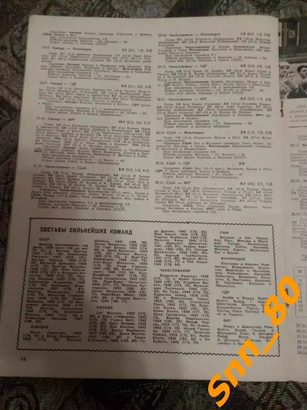 Чемпионат мира и Европы по хоккею 1967 2