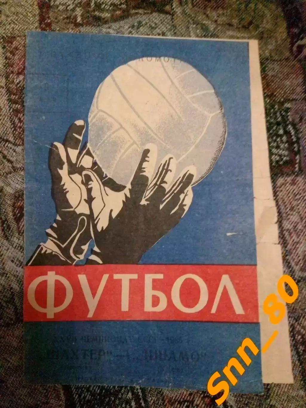 Шахтер Донецк - динамо киев 1965