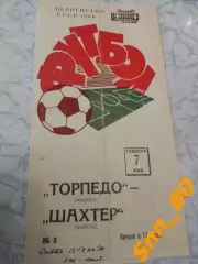 Торпедо Москва - Шахтер Донецк 1966