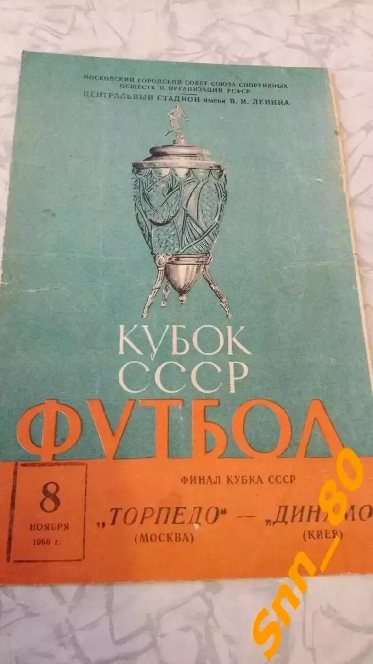 Торпедо Москва - динамо киев 1966