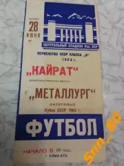 Кайрат Алма-Ата - Металлург Запорожье 1963