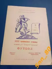 Крылья Советов Куйбышев/ Самара - динамо киев 1969