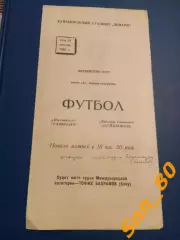 Крылья Советов Куйбышев/ Самара - Пахтакор Ташкент 1969
