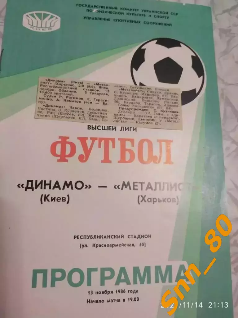 динамо киев - Металлист Харьков 1986 + отчет