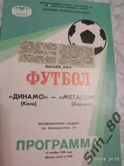 динамо киев - Металлист Харьков 1986 + отчет