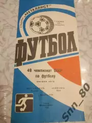 Металлист Харьков - динамо киев 1986