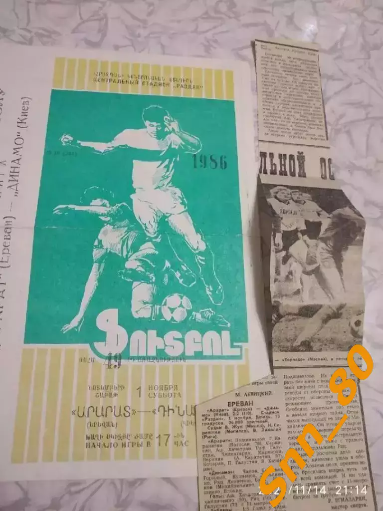 Арарат Ереван - динамо киев 1986 + отчет