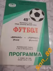 динамо киев - Торпедо Кутаиси 1986