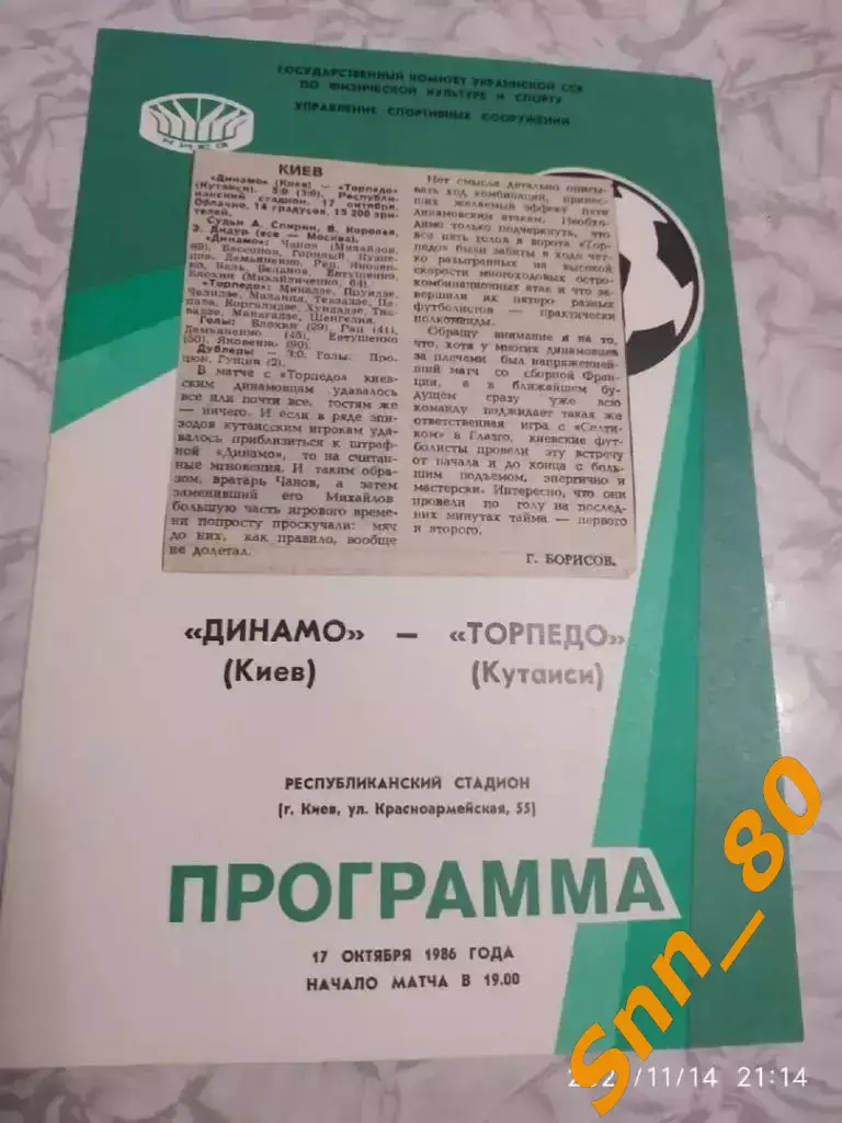 динамо киев - Торпедо Кутаиси 1986 + отчет