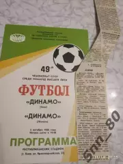 динамо киев - Динамо Тбилиси 1986 + отчёт