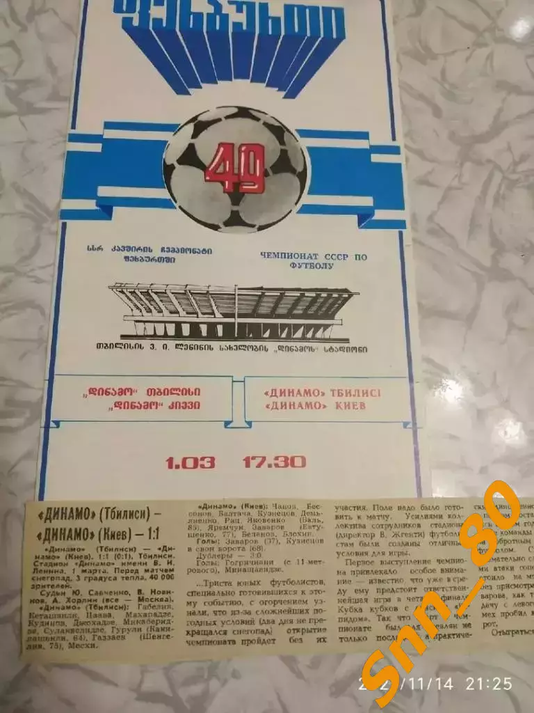 Динамо Тбилиси - динамо киев 1986 + отчет