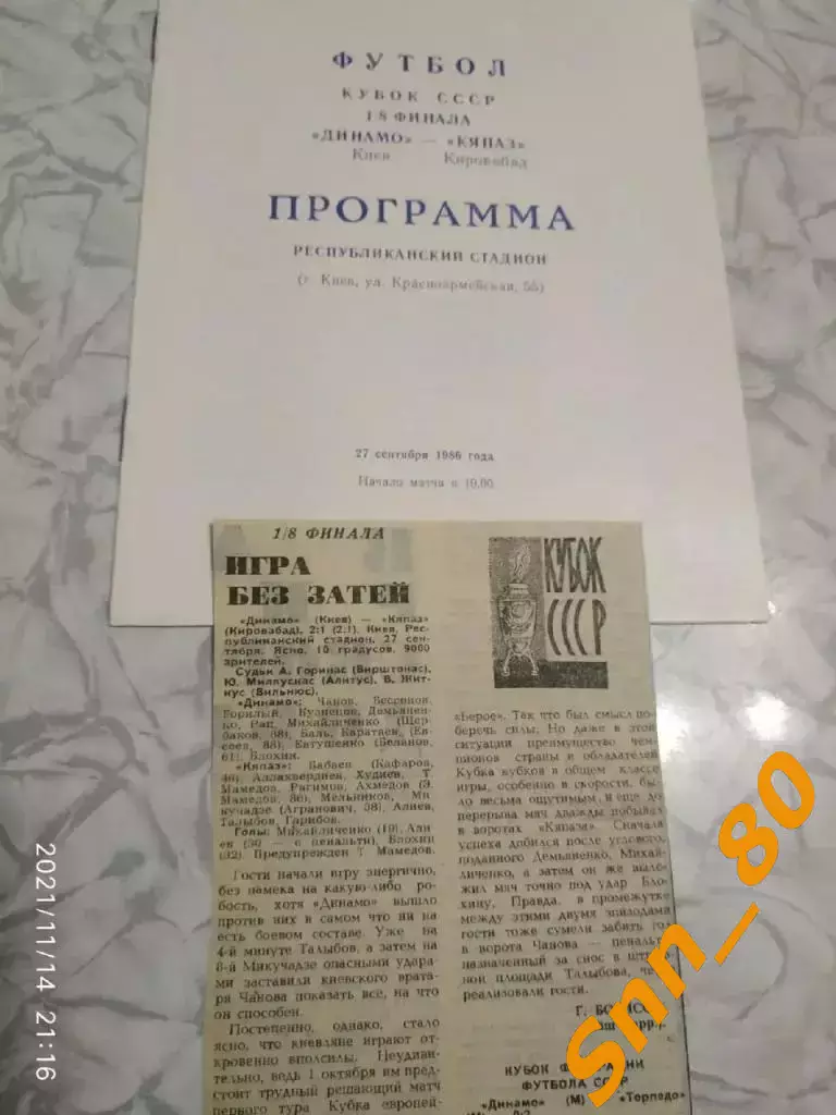 динамо киев - Кяпаз Кировобад 1986 + отчет