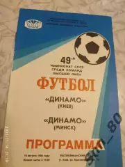 динамо киев - Динамо Минск 1986