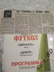 динамо киев - Днепр Днепропетровск 1986 + отчет
