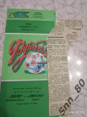 Днепр Днепропетровск - динамо киев 1986 + отчет