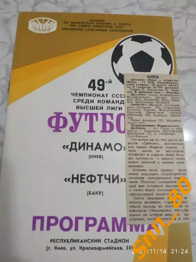 динамо киев - Нефтчи Баку 1986 + отчёт