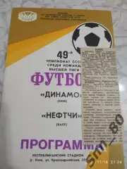 динамо киев - Нефтчи Баку 1986 + отчёт