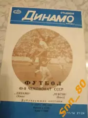 динамо киев - Нефтчи Баку 1986 дубль