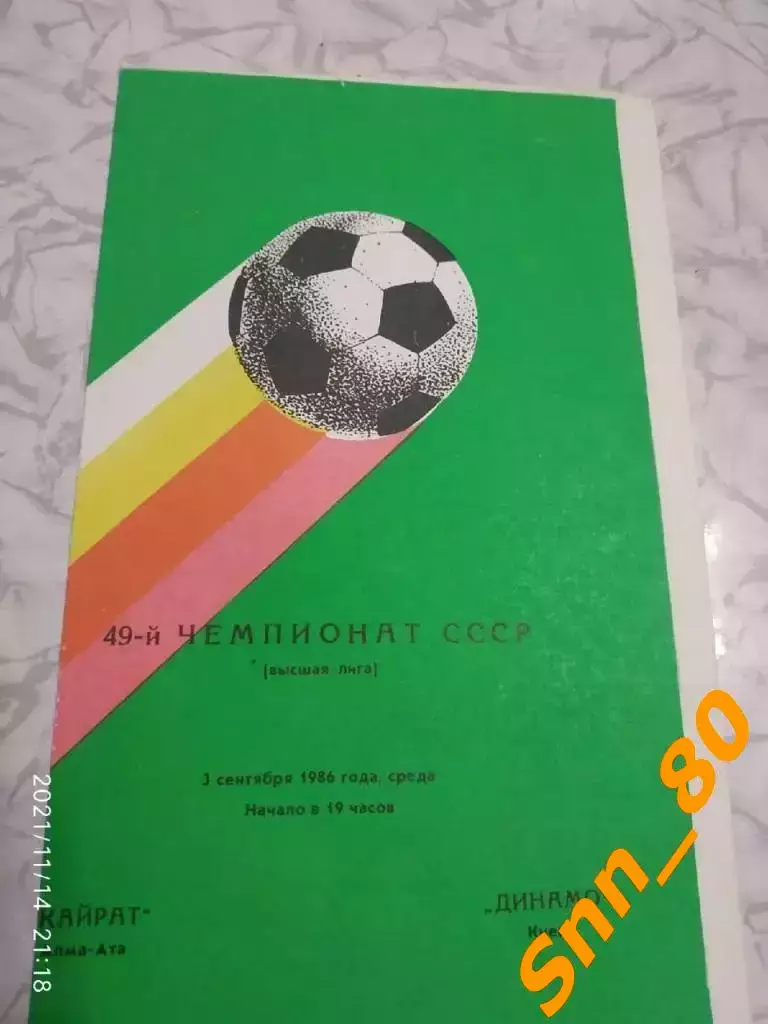 Кайрат Алма Ата - динамо киев 1986