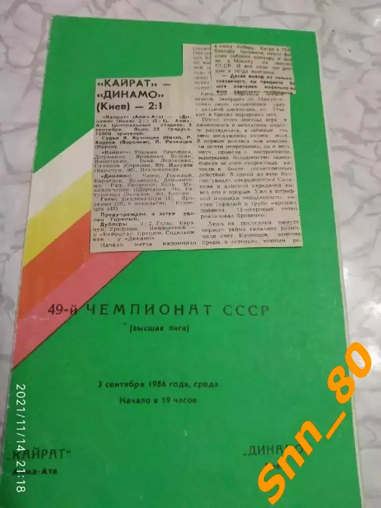 Кайрат Алма Ата - динамо киев 1986 + отчет