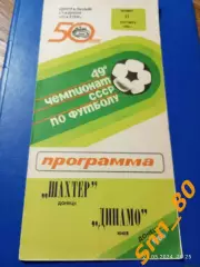 Шахтер Донецк - динамо киев 1986