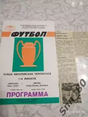 динамо (киев, СССР) - Берое (Стара Загора, Болгария) 1986 + отчёт