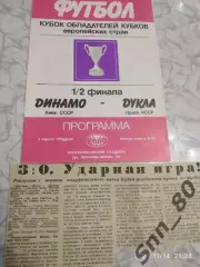 динамо (киев, СССР)- Дукла (Прага, Чехословакия/ ЧССР) 1986 + отчет