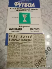 динамо (киев, СССР) - Рапид (Вена, Австрия) 1986 + отчет