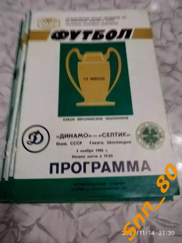 динамо (киев, СССР) - Селтик (Глазго. Шотландия) 1986