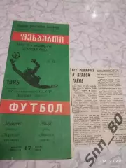 Торпедо Кутаиси + динамо киев 1985 + отчёт