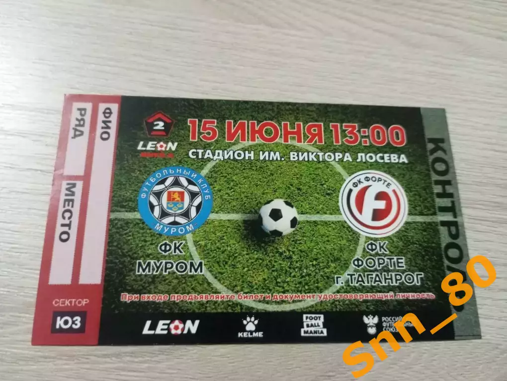 Билет Муром - Форте Таганрог 2025